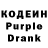 Кодеин Purple Drank Alejo Codm